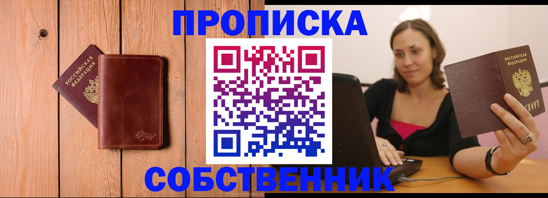 прописка для работы в Ингушетии
