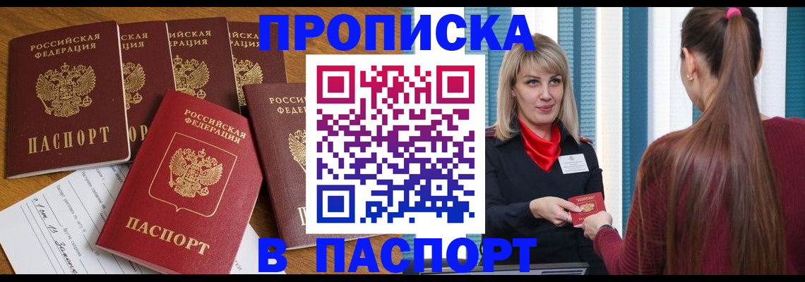 прописка регистрация в Ингушетии