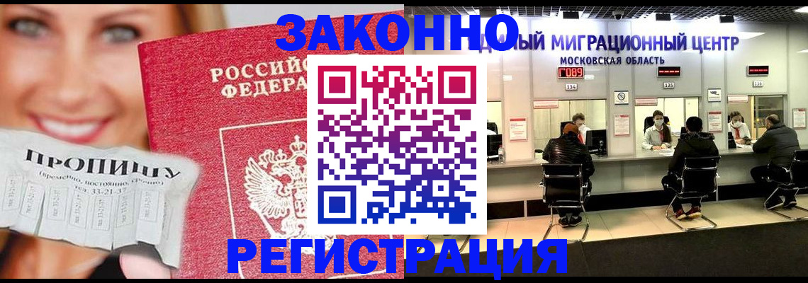 временная регистрация собственник в Ингушетии